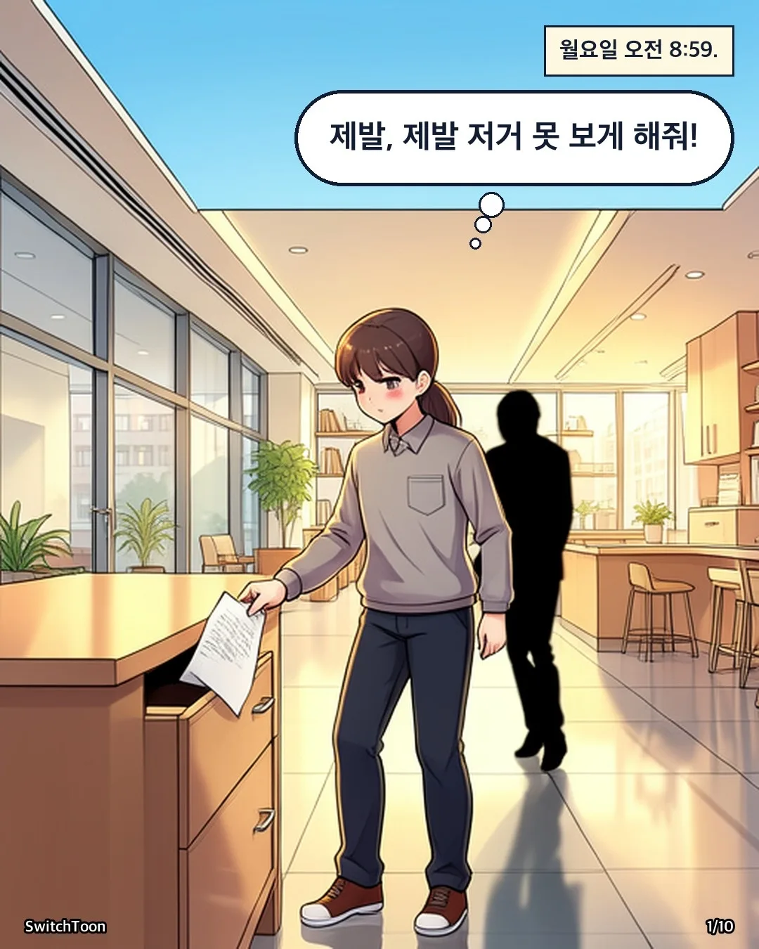 SwitchToon으로 만든 웹툰 컷 1